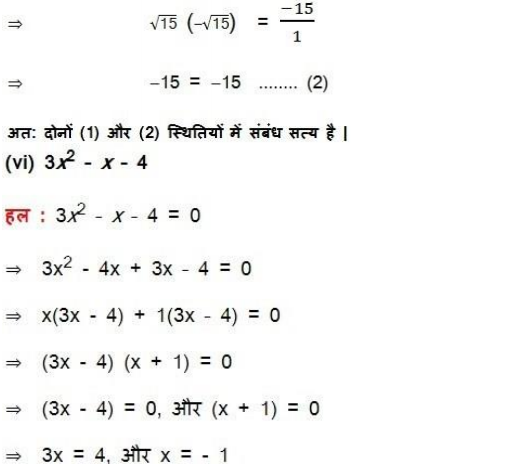 Class 10 Maths Chapte 2 Exercise 2.2 in Hindi PDF