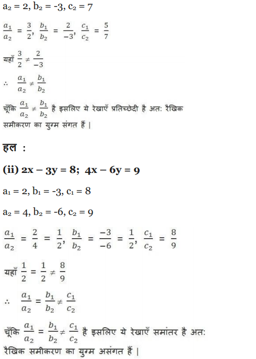 Class 10 MAths chapter 3 exercise 3.2