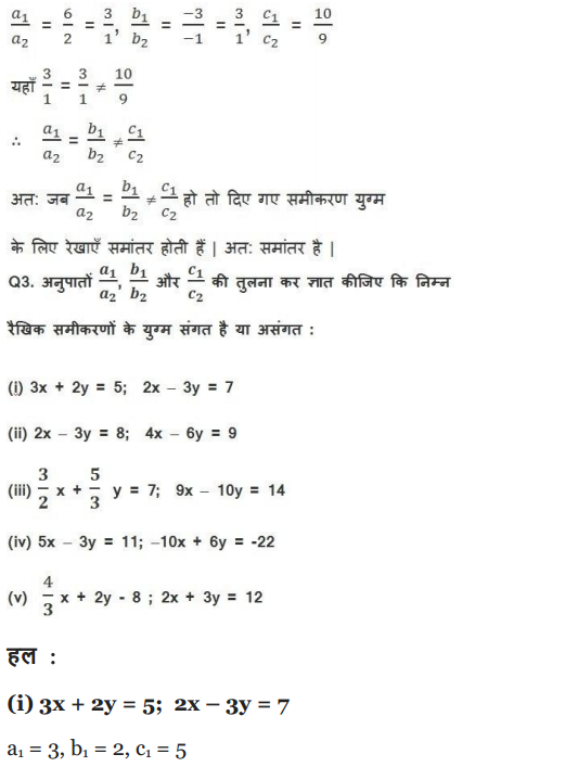 NCERT Solutions for class 10 Maths Chapter 3 Exercise 3.2 in Hindi Medium